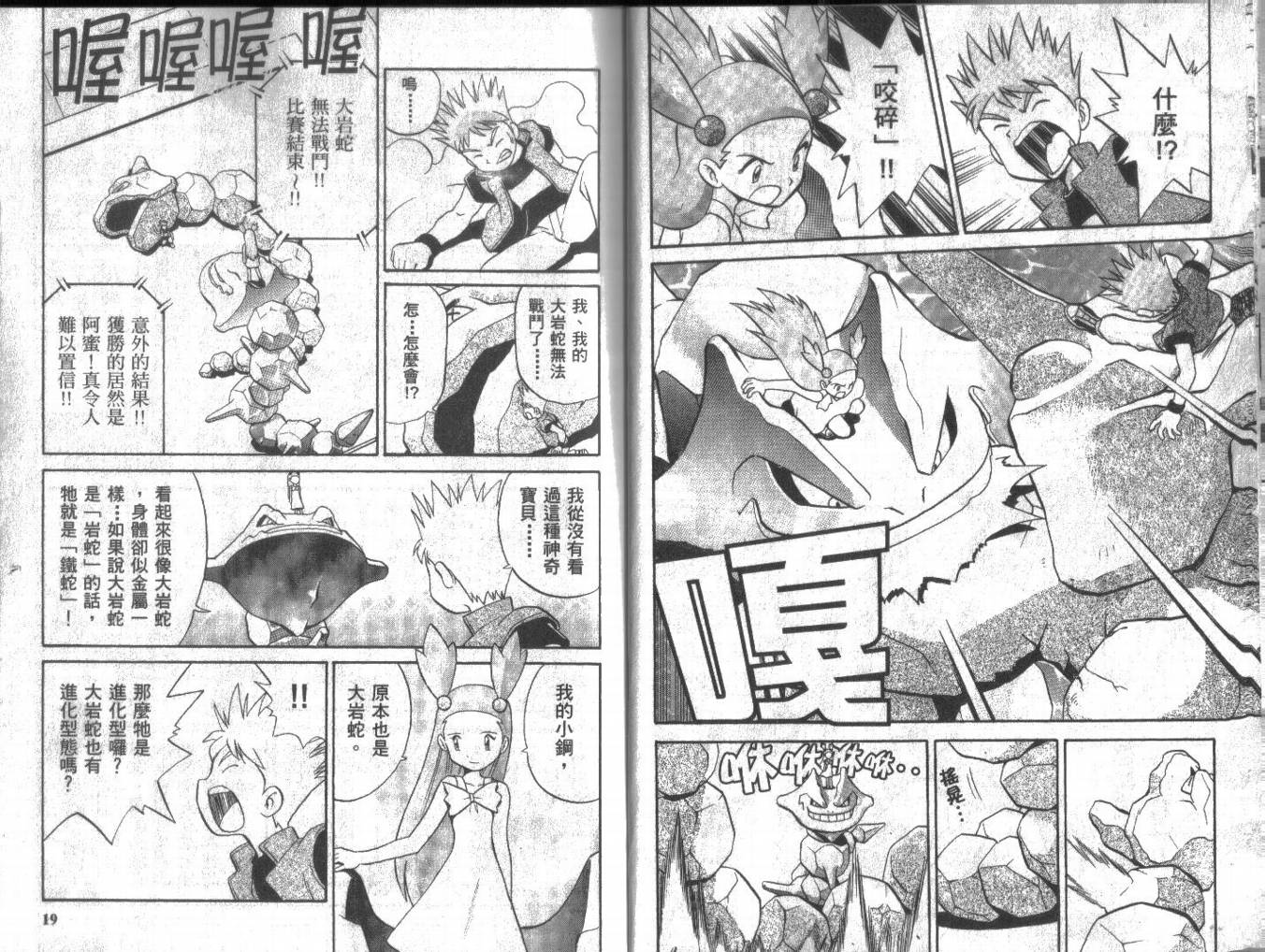 神奇宝贝特别篇第13卷图