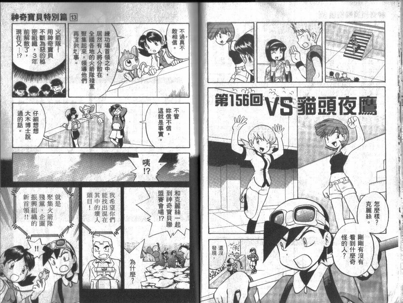 神奇宝贝特别篇第13卷图