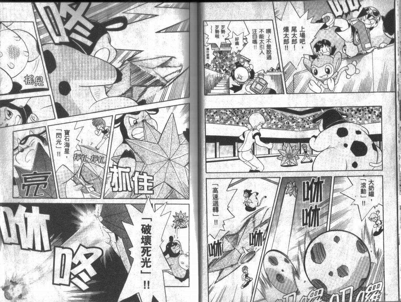 神奇宝贝特别篇第13卷图