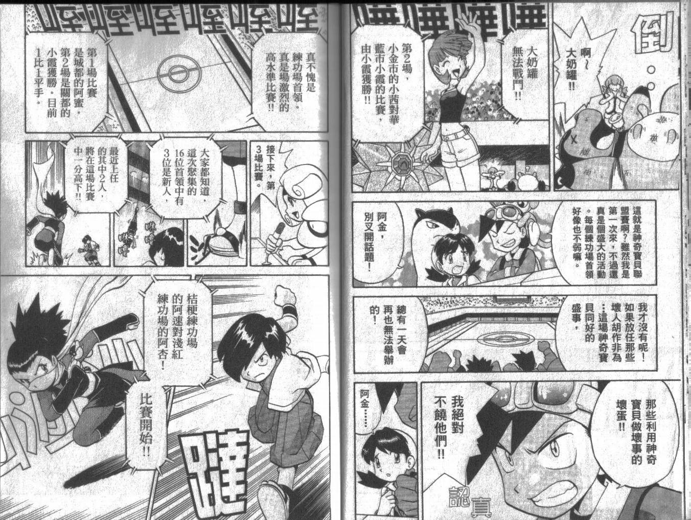 神奇宝贝特别篇第13卷图