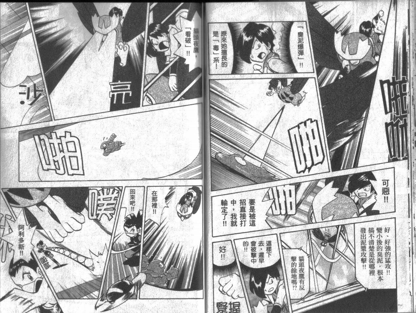 神奇宝贝特别篇第13卷图