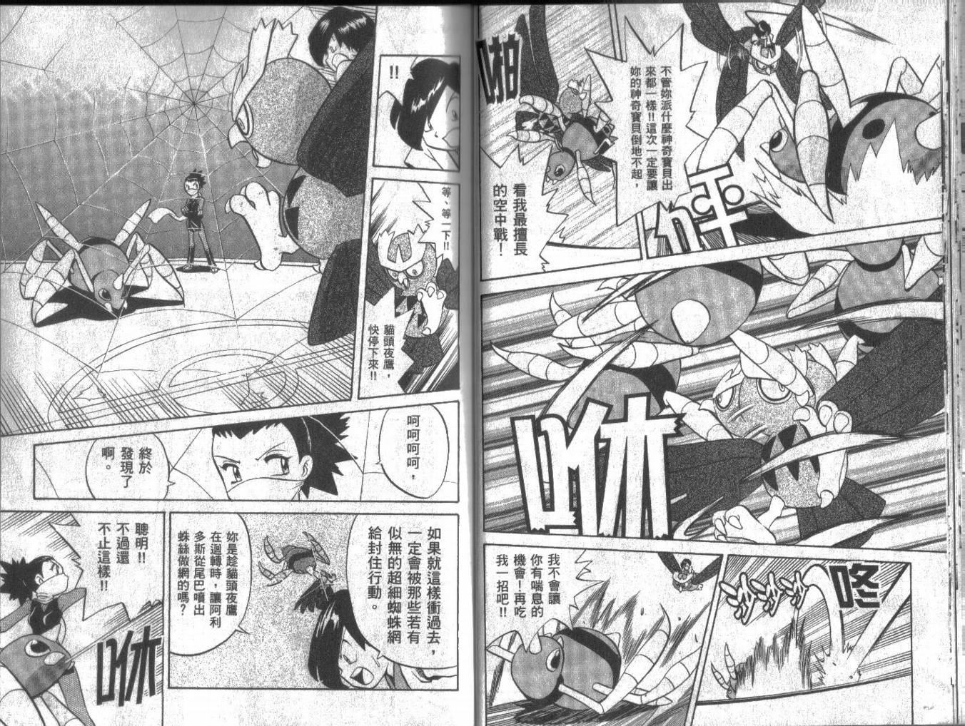 神奇宝贝特别篇第13卷图