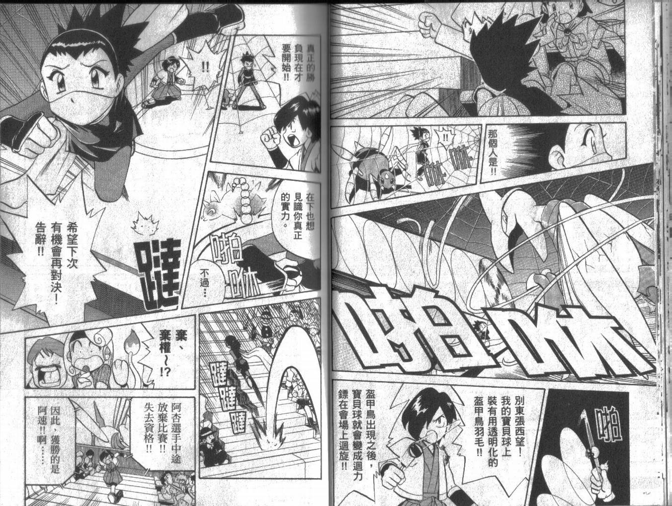 神奇宝贝特别篇第13卷图