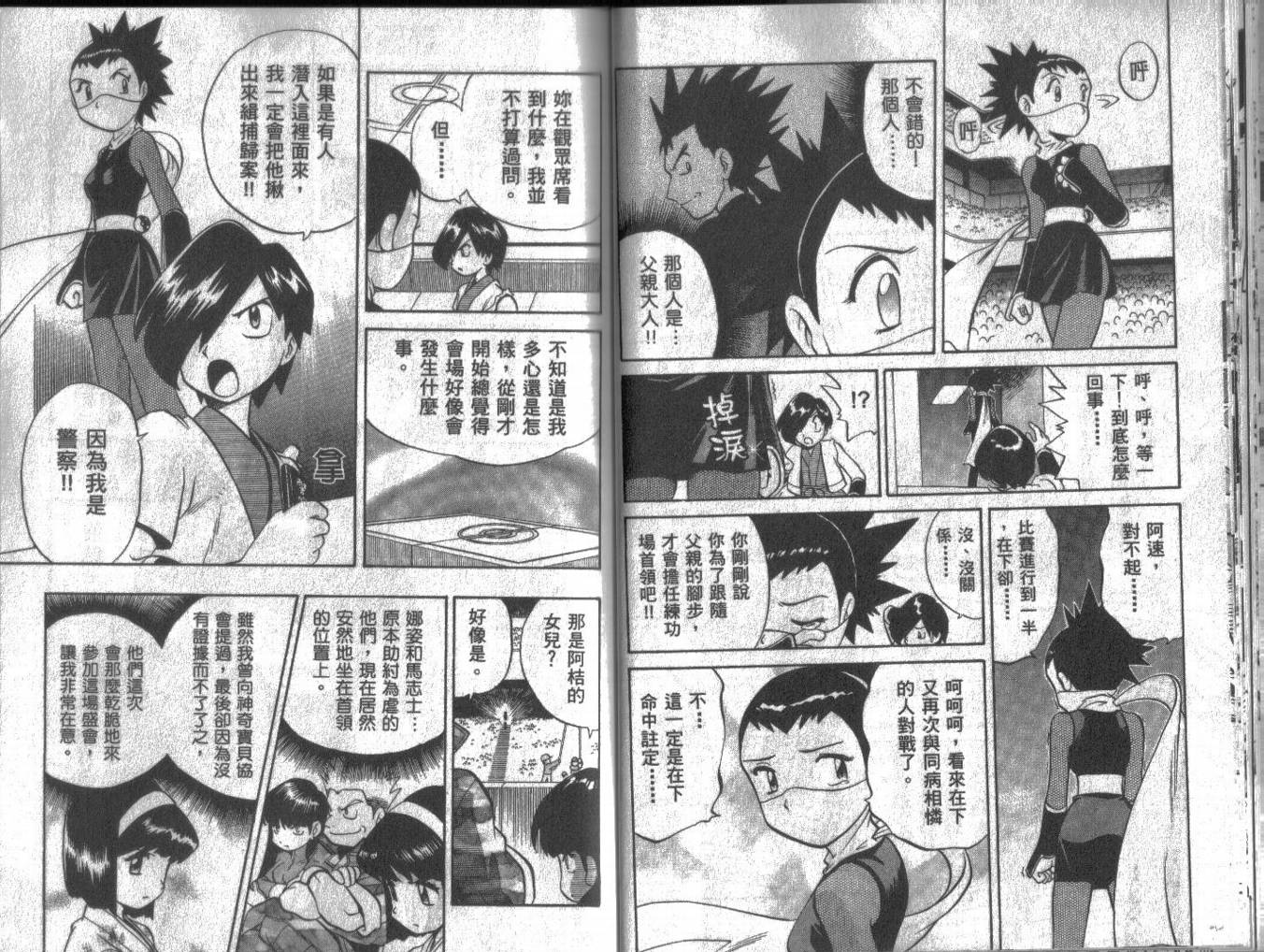 神奇宝贝特别篇第13卷图