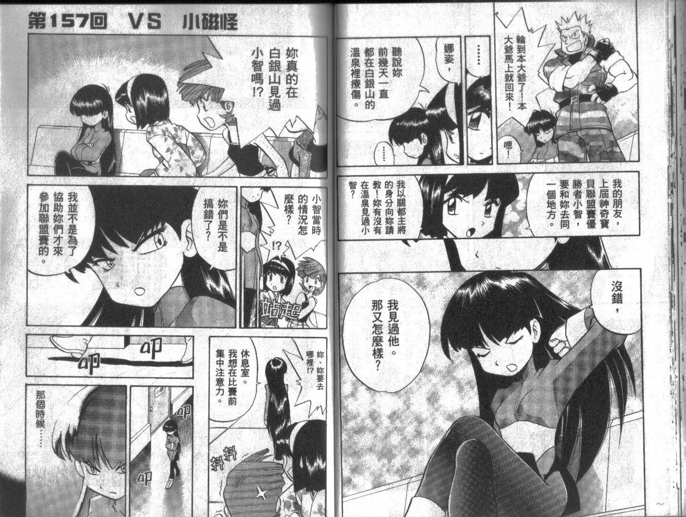 神奇宝贝特别篇第13卷图