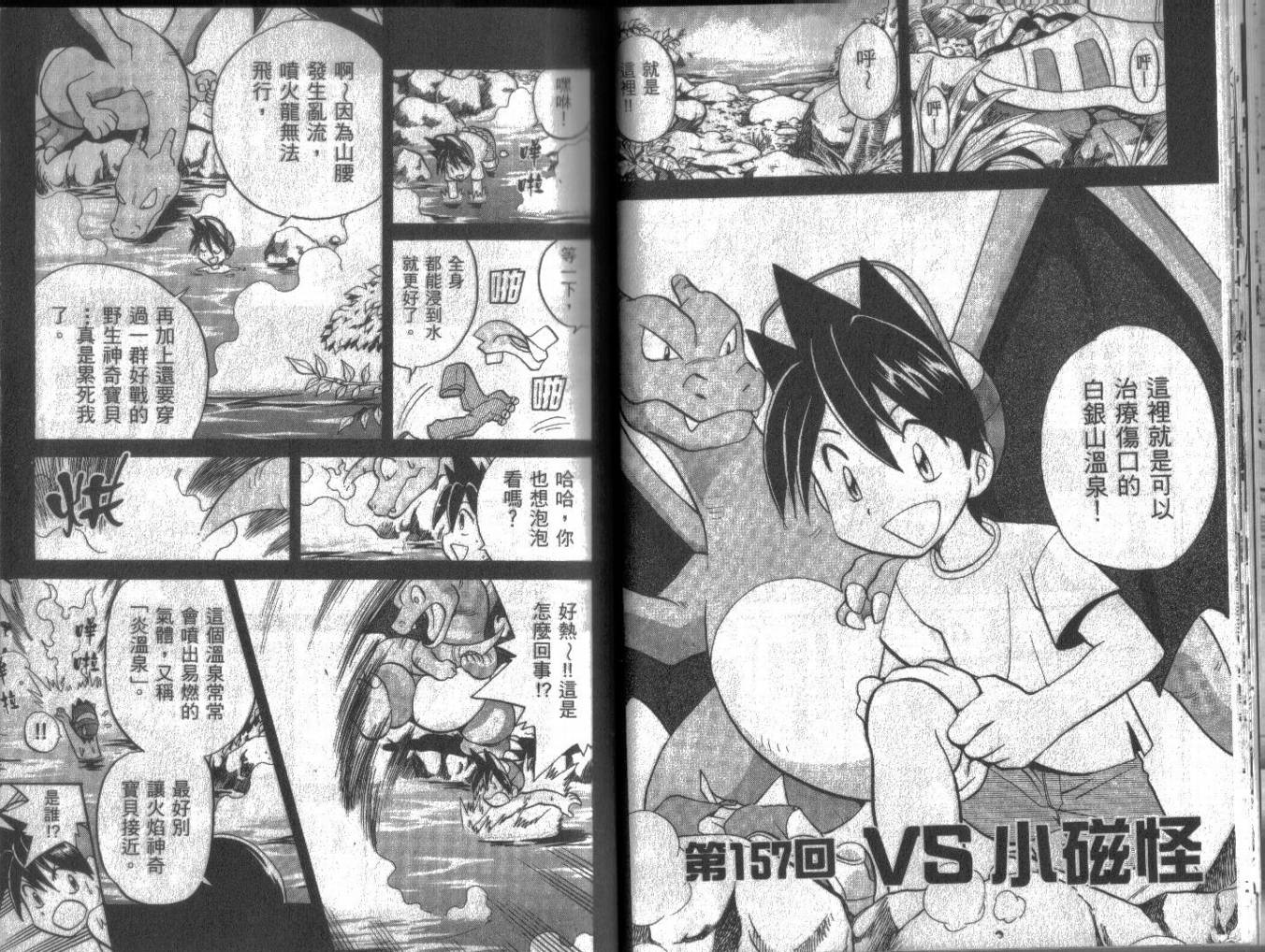 神奇宝贝特别篇第13卷图