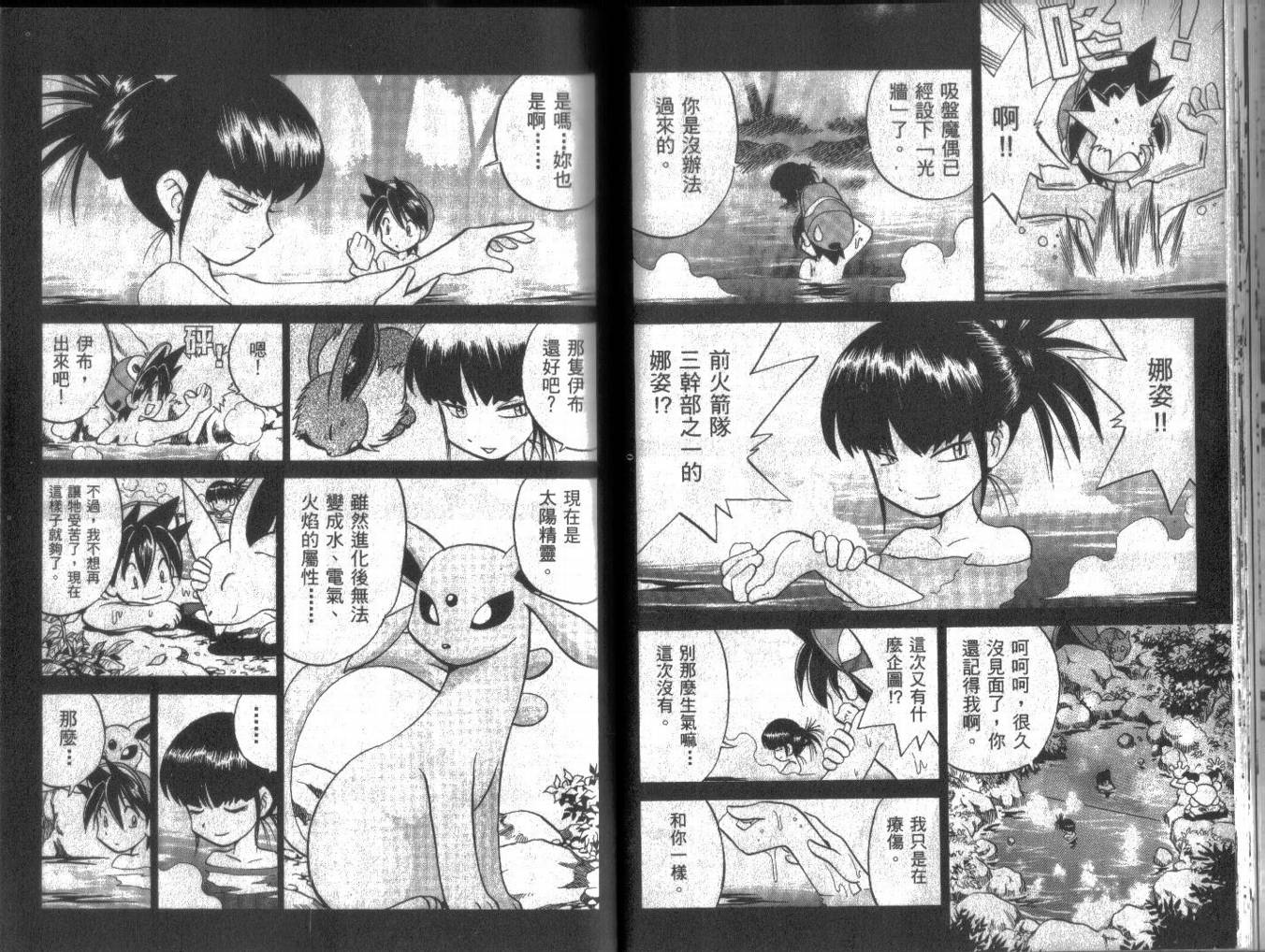 神奇宝贝特别篇第13卷图