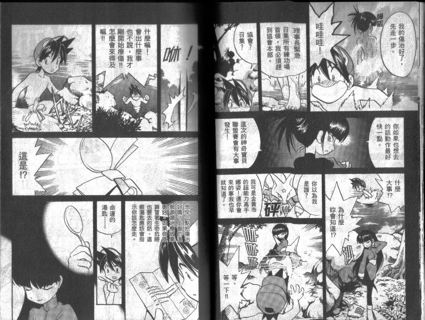 神奇宝贝特别篇第13卷图