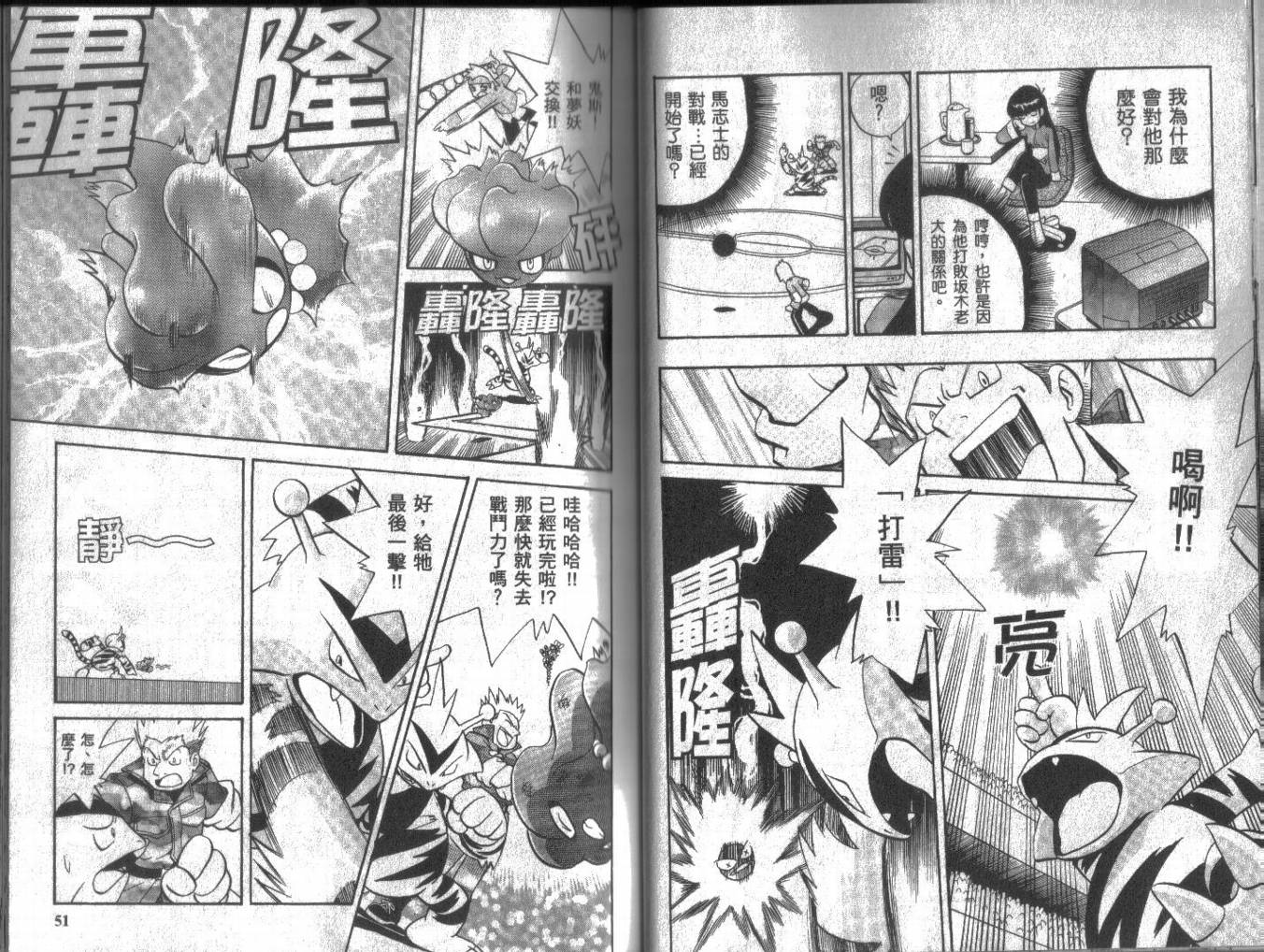 神奇宝贝特别篇第13卷图