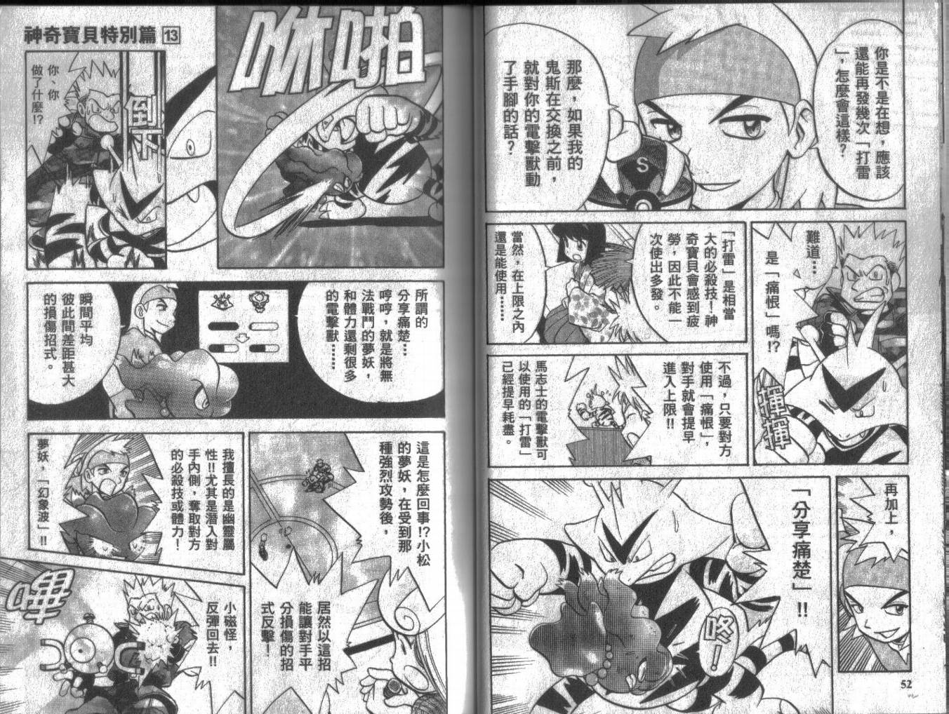 神奇宝贝特别篇第13卷图