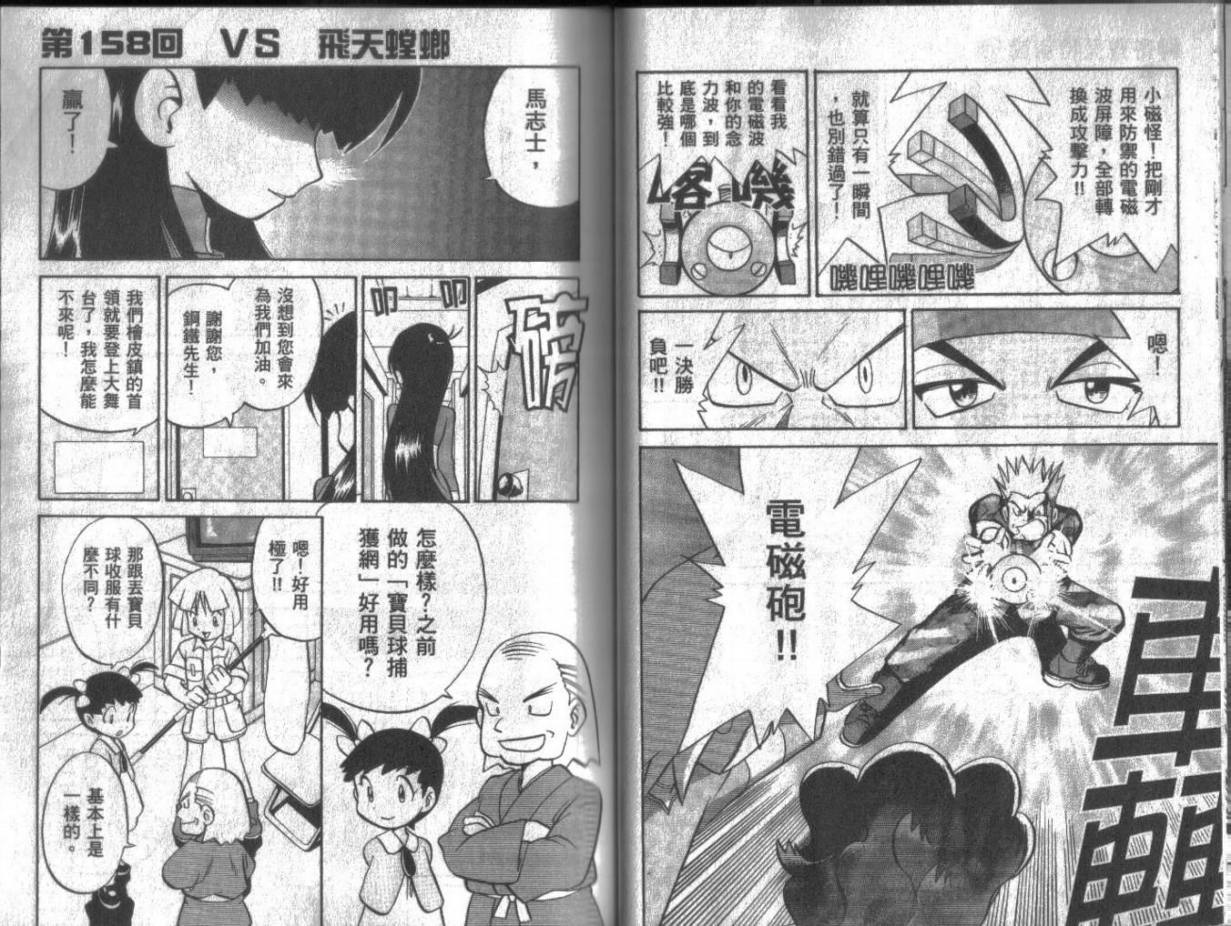 神奇宝贝特别篇第13卷图