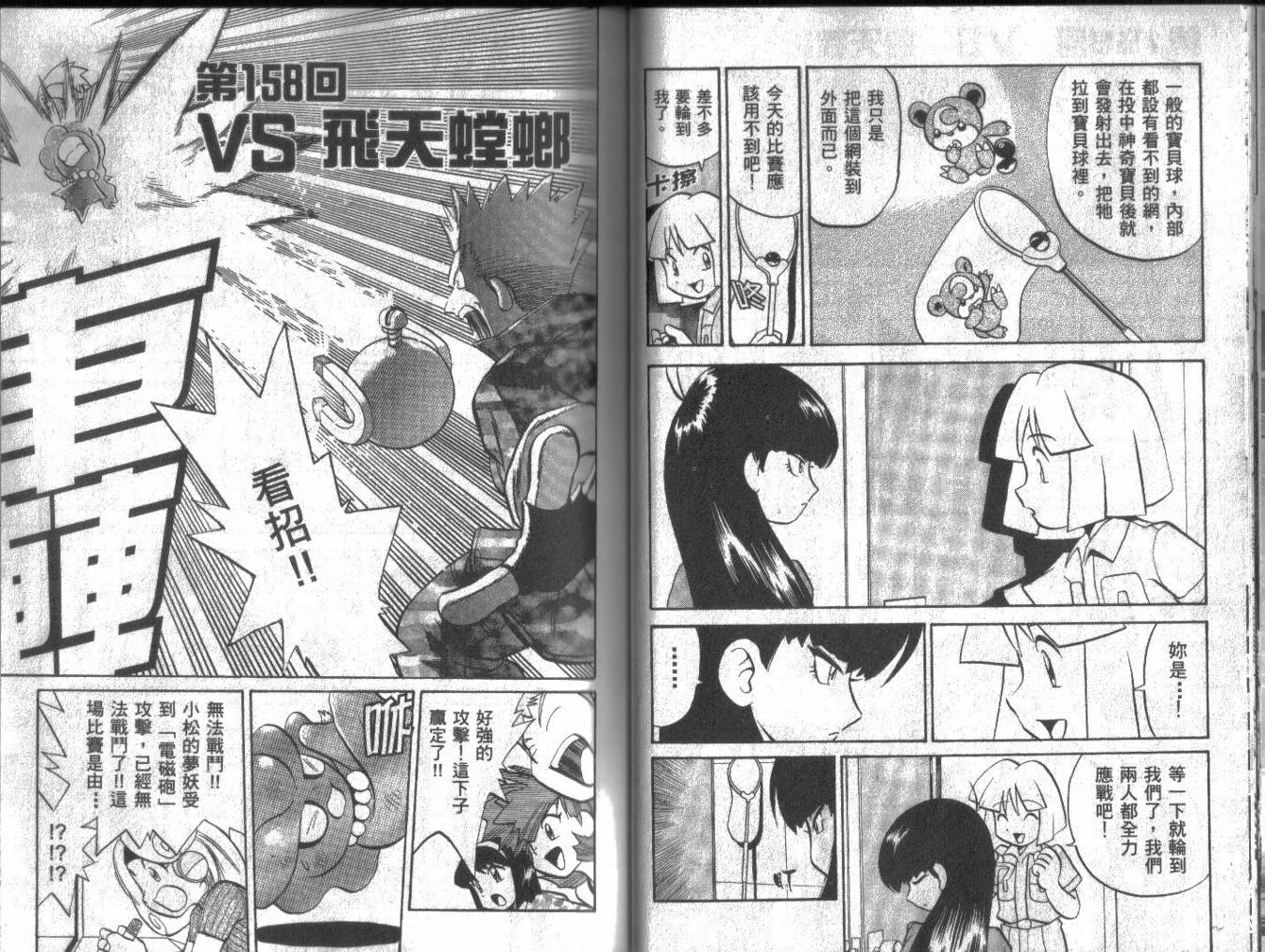 神奇宝贝特别篇第13卷图