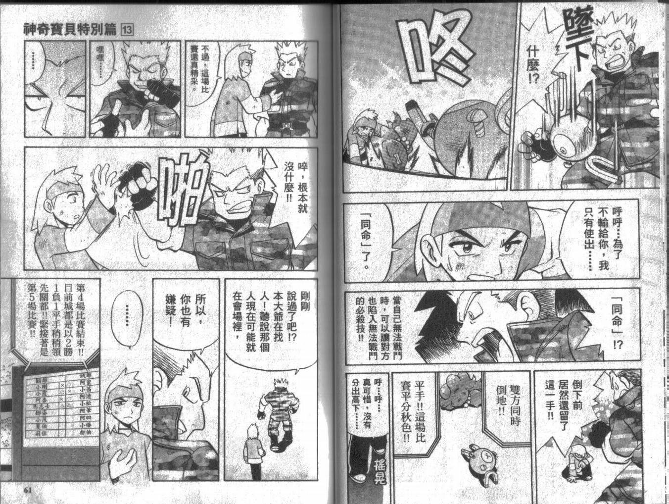 神奇宝贝特别篇第13卷图