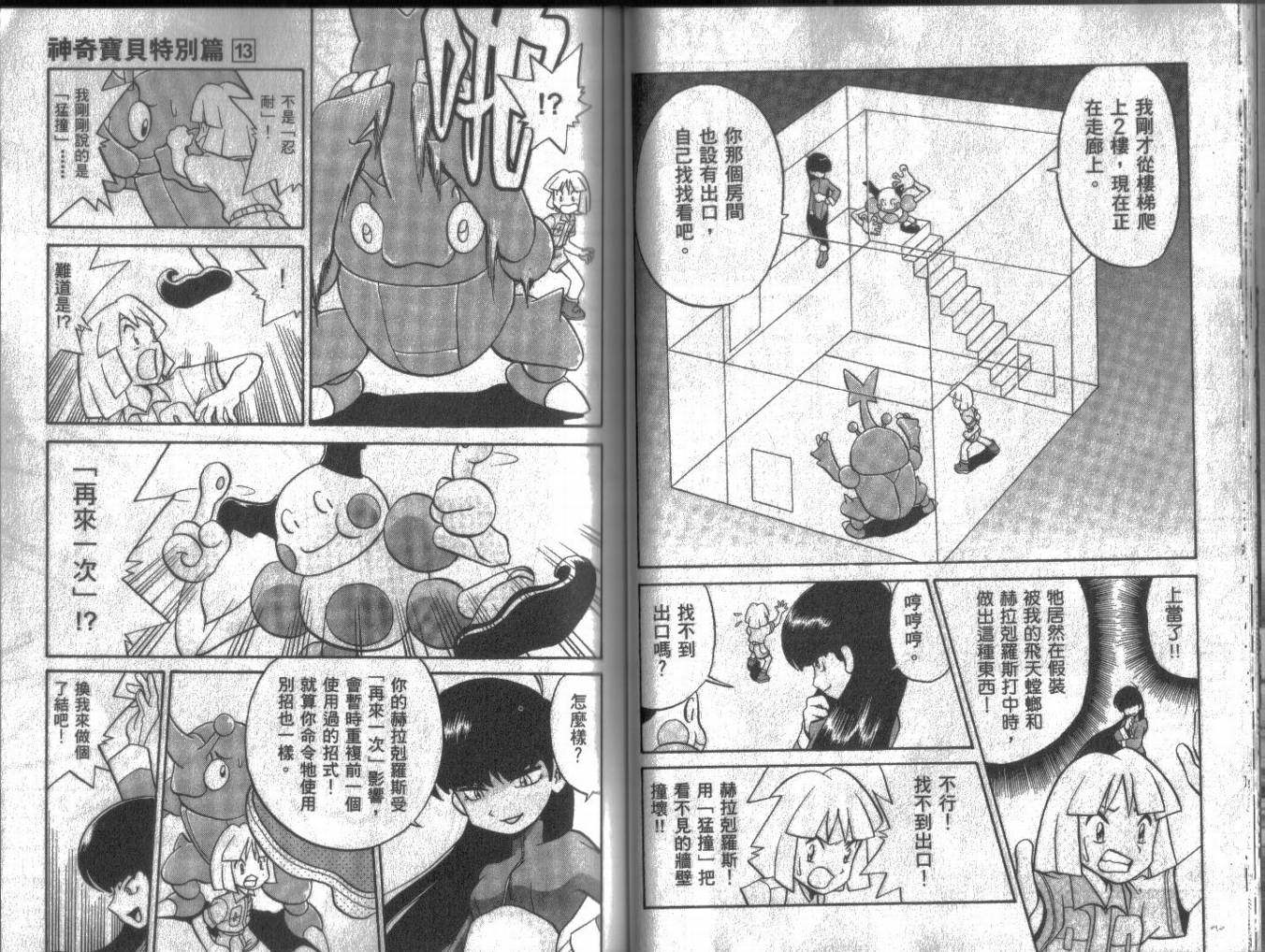 神奇宝贝特别篇第13卷图