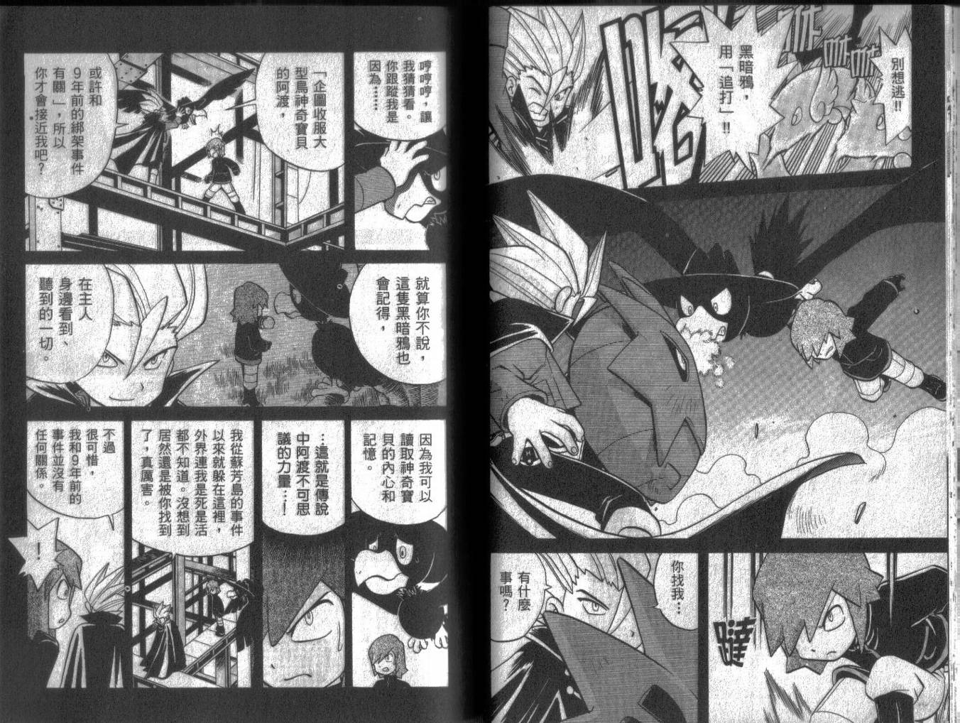 神奇宝贝特别篇第13卷图