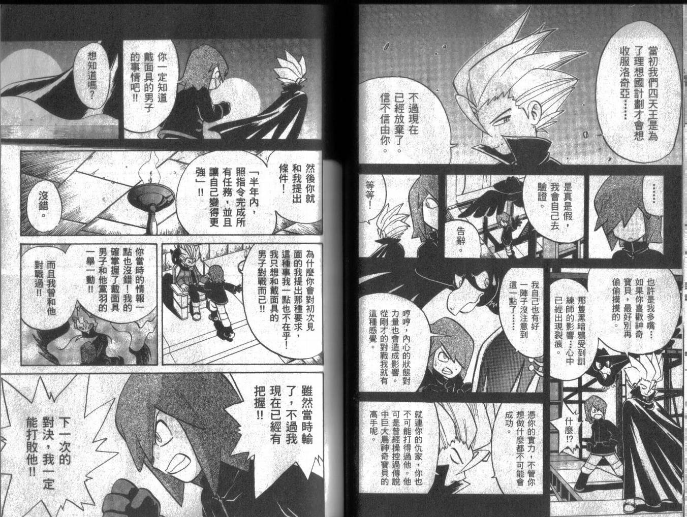 神奇宝贝特别篇第13卷图