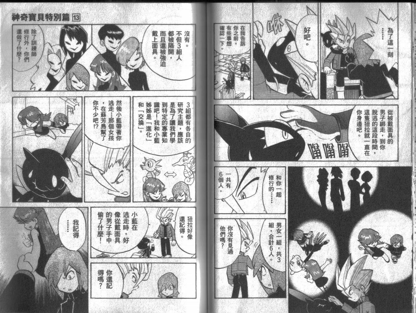 神奇宝贝特别篇第13卷图