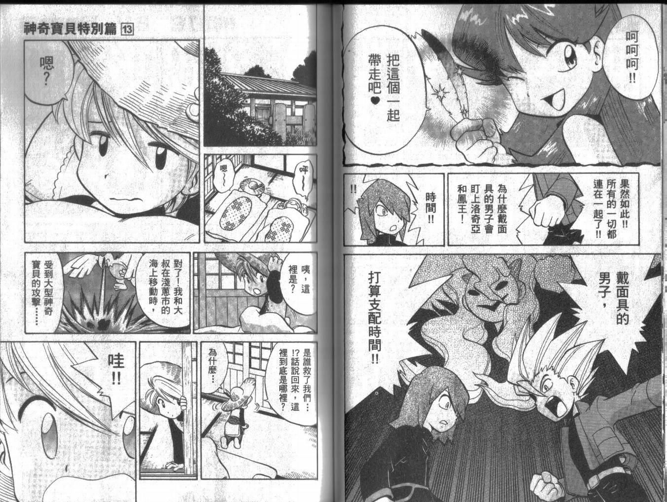 神奇宝贝特别篇第13卷图