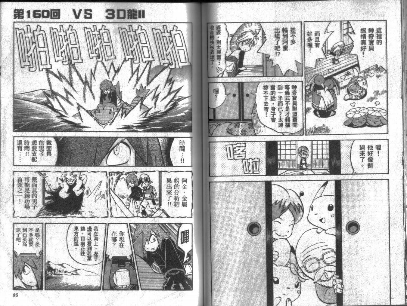 神奇宝贝特别篇第13卷图