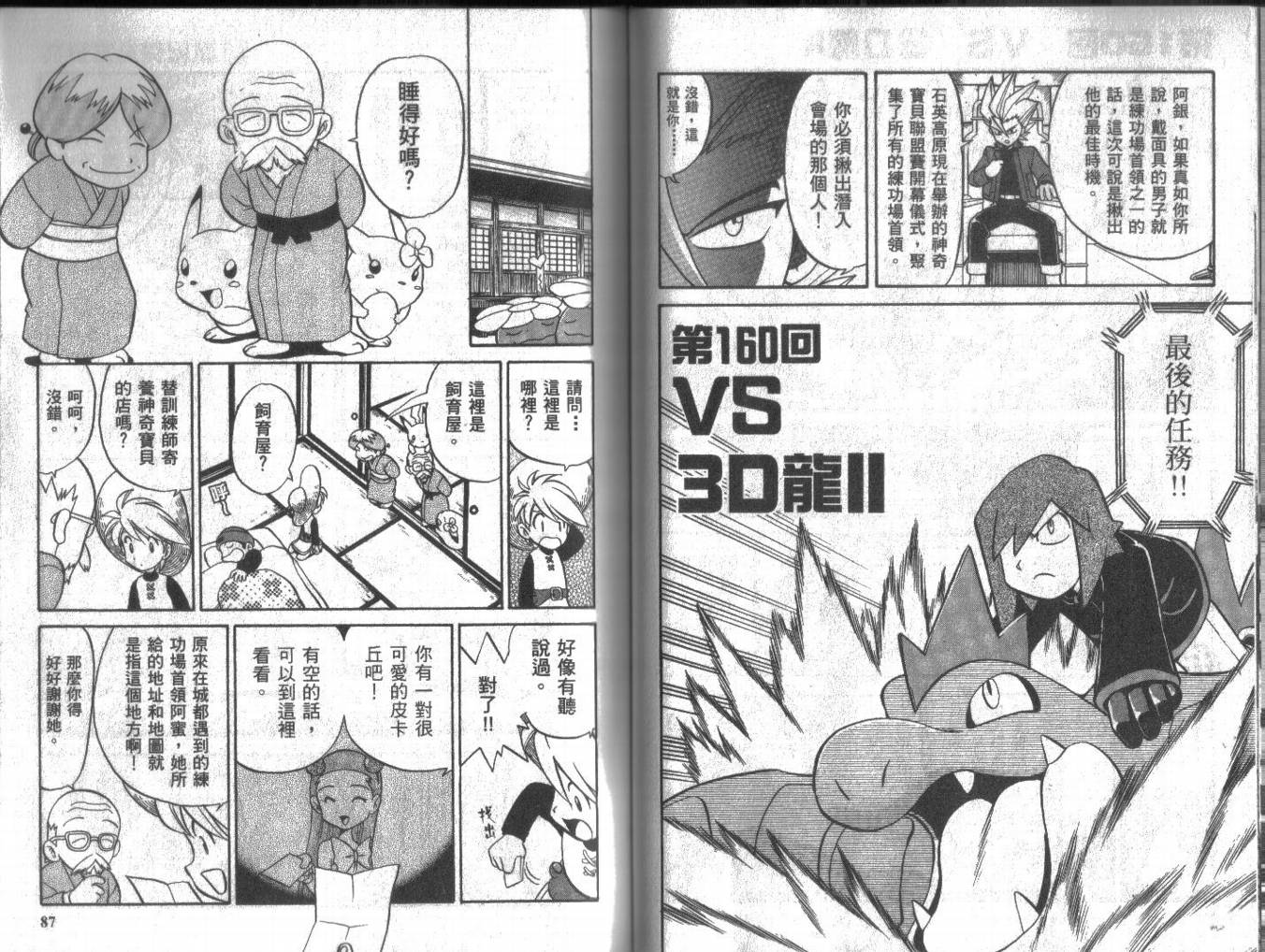 神奇宝贝特别篇第13卷图