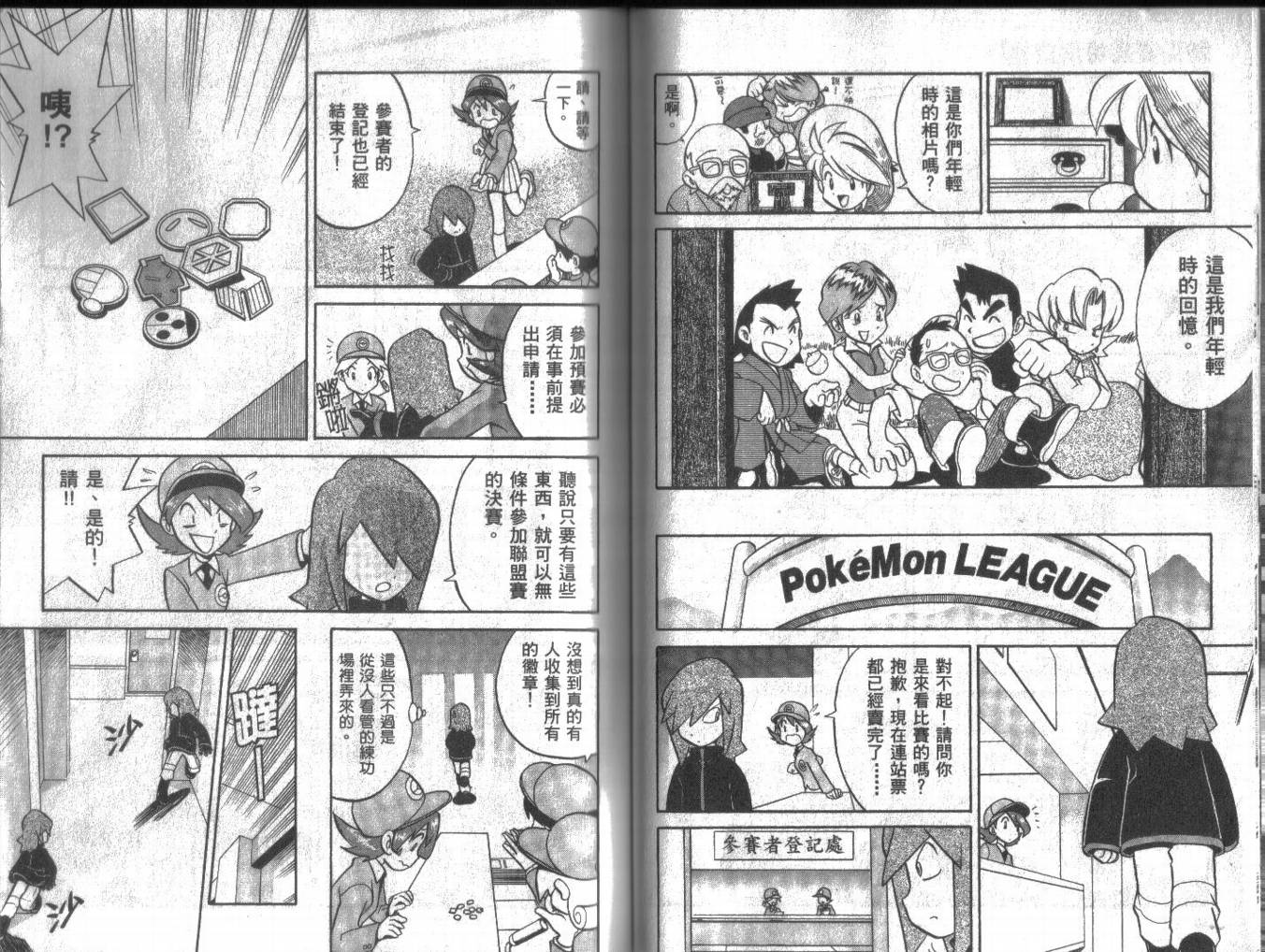 神奇宝贝特别篇第13卷图