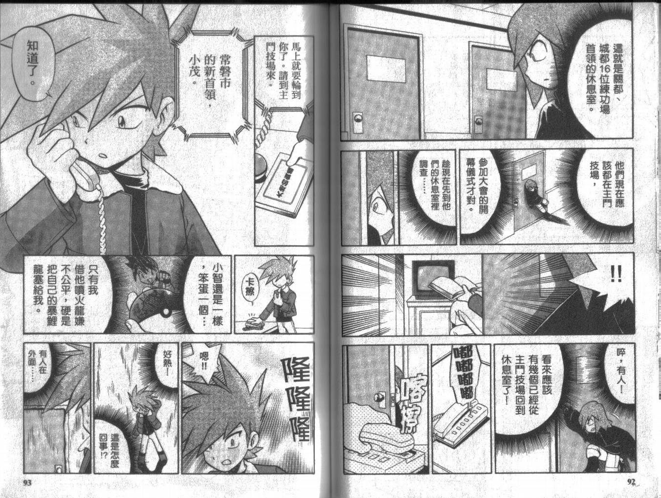 神奇宝贝特别篇第13卷图