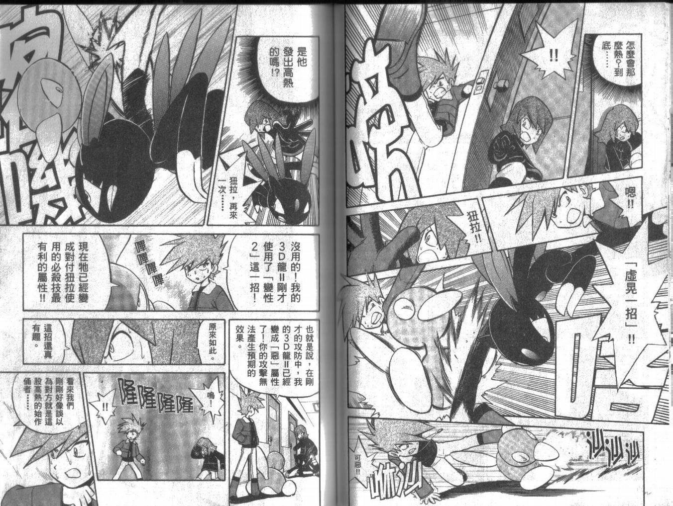 神奇宝贝特别篇第13卷图