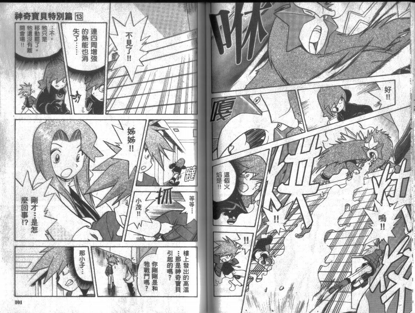 神奇宝贝特别篇第13卷图