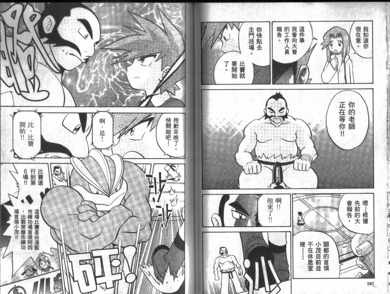 神奇宝贝特别篇第13卷图