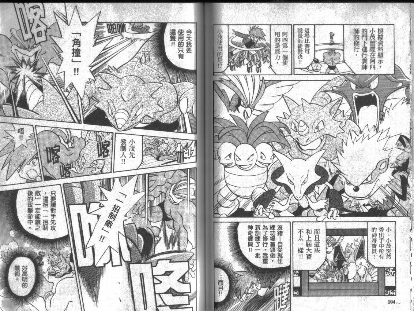 神奇宝贝特别篇第13卷图