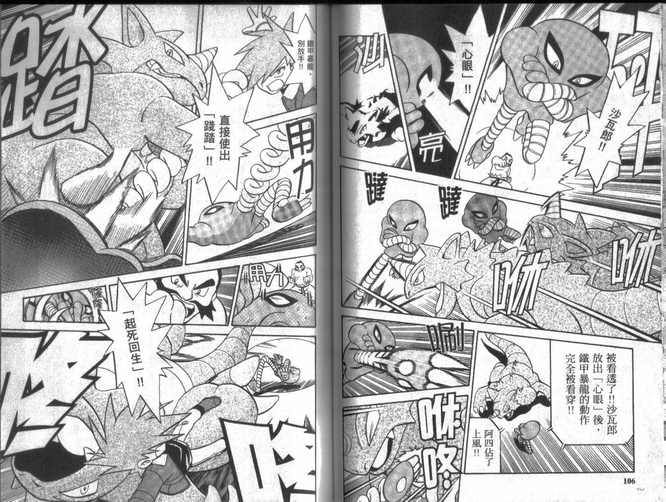 神奇宝贝特别篇第13卷图