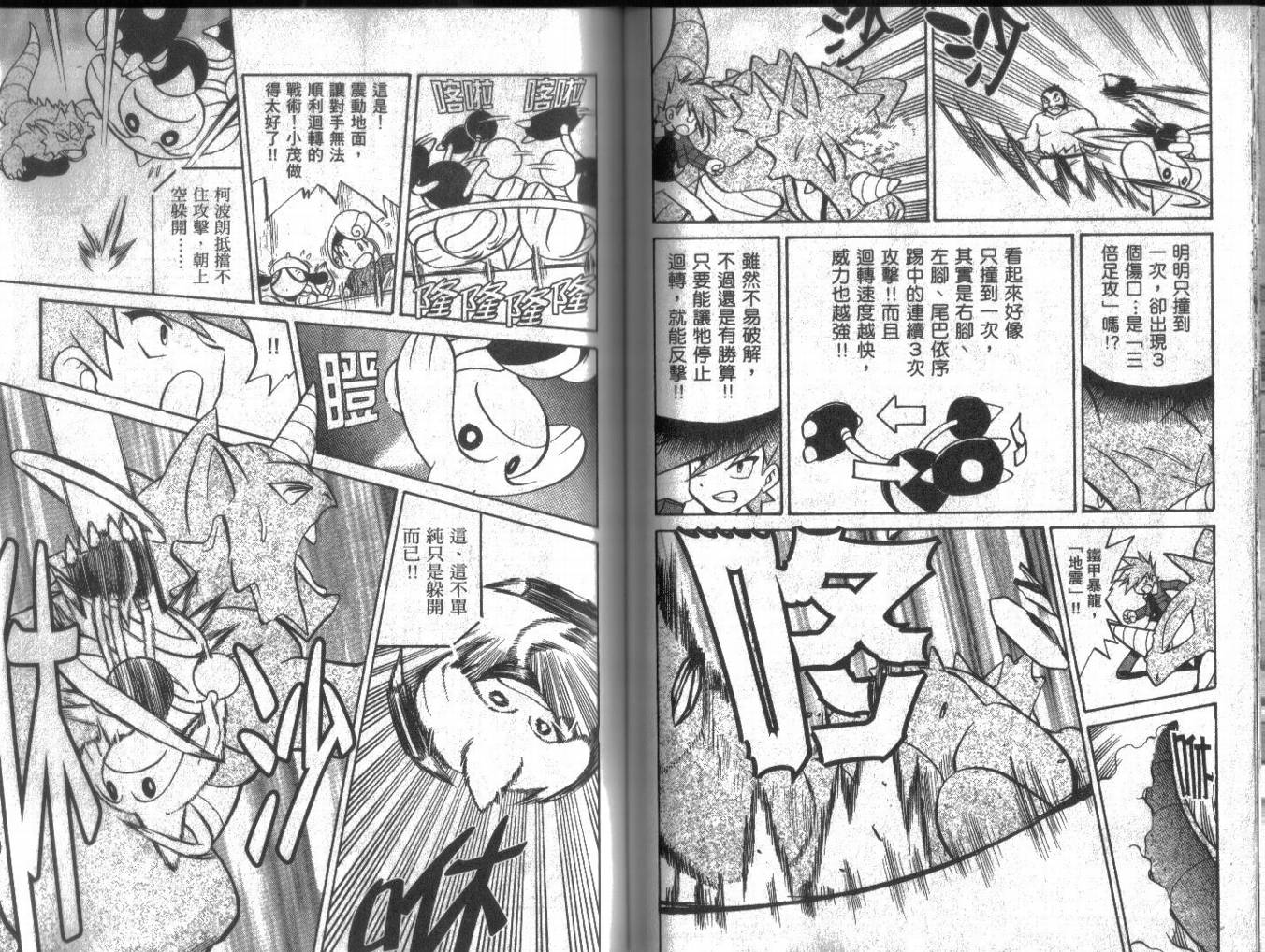 神奇宝贝特别篇第13卷图