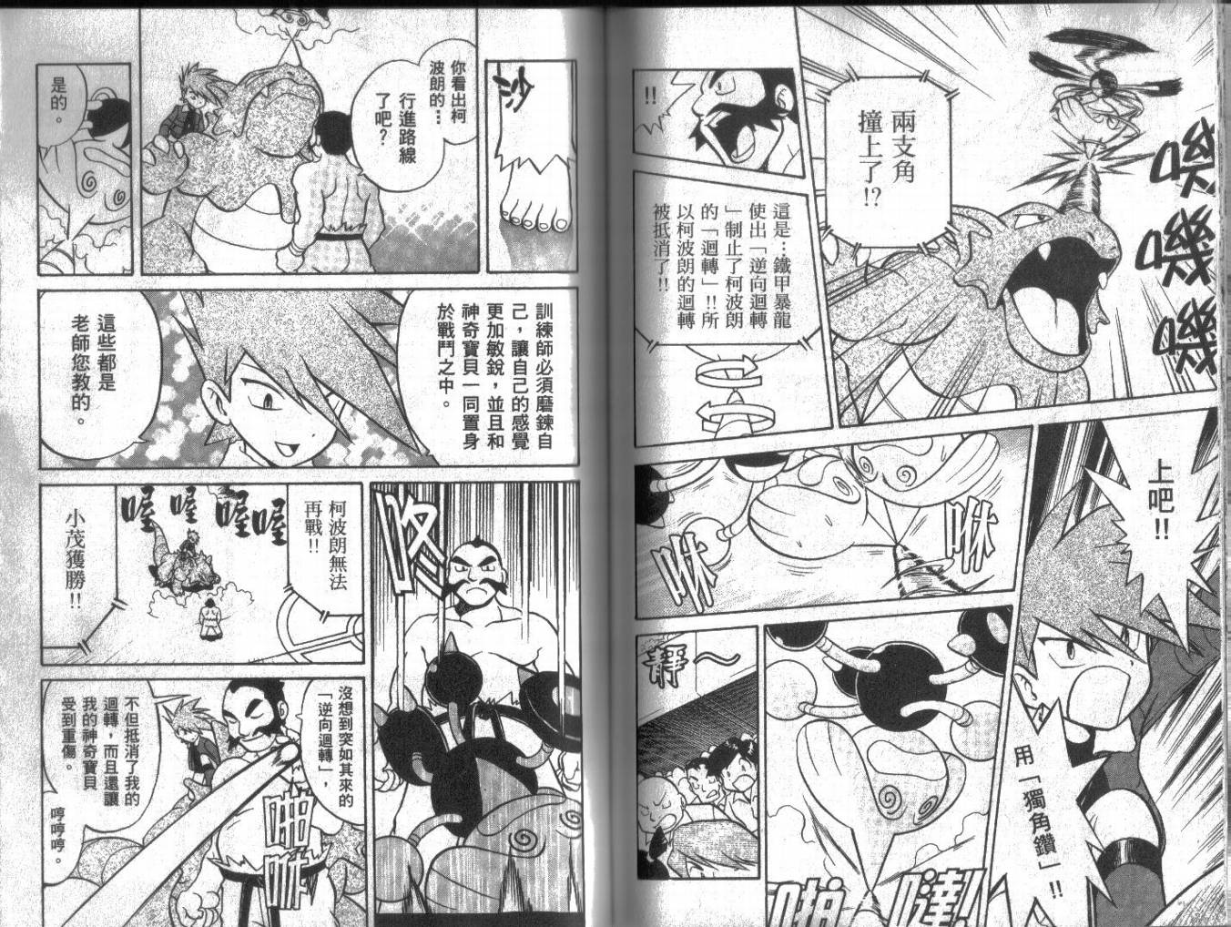 神奇宝贝特别篇第13卷图