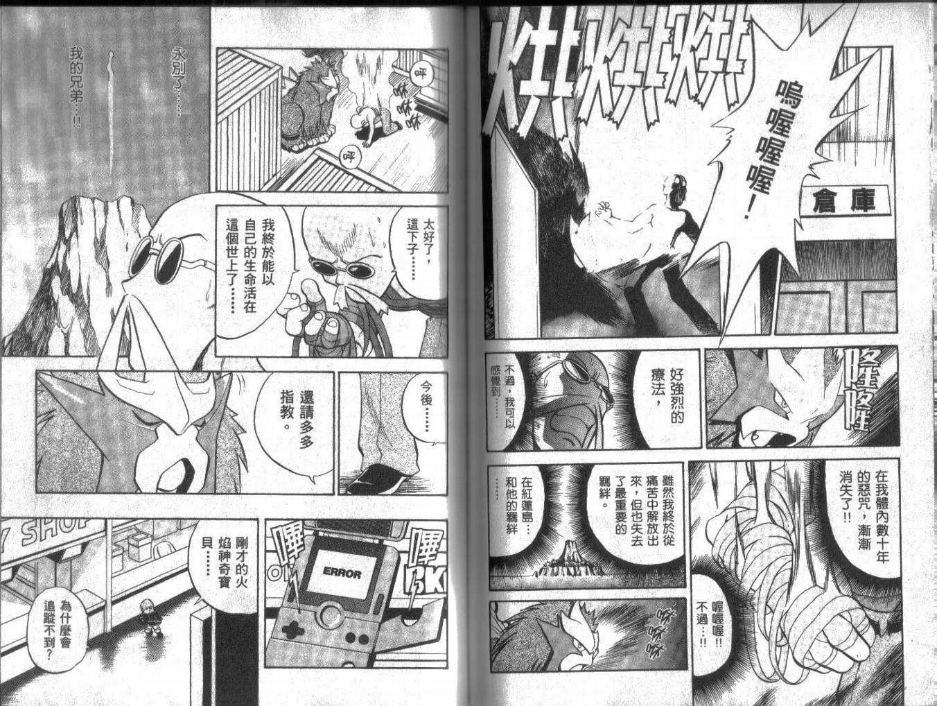 神奇宝贝特别篇第13卷图