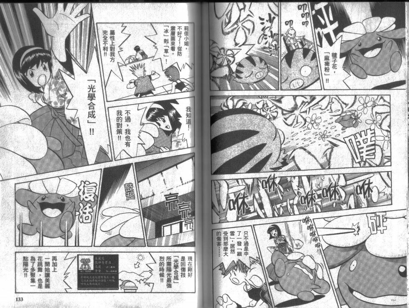 神奇宝贝特别篇第13卷图