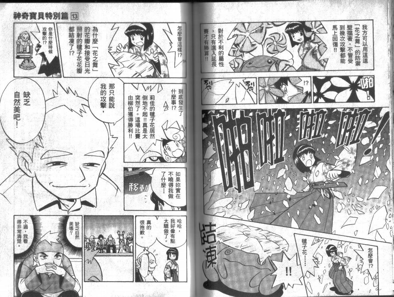 神奇宝贝特别篇第13卷图