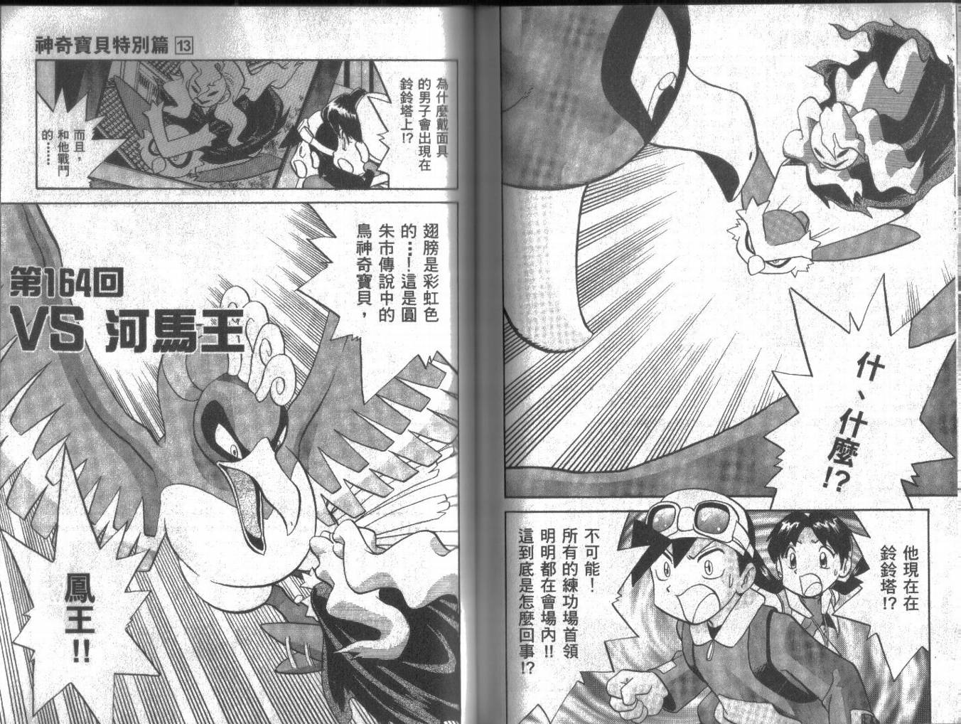 神奇宝贝特别篇第13卷图