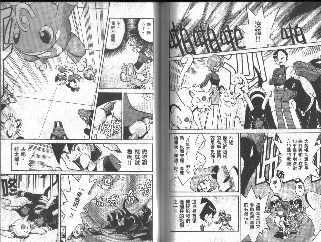 神奇宝贝特别篇第13卷图