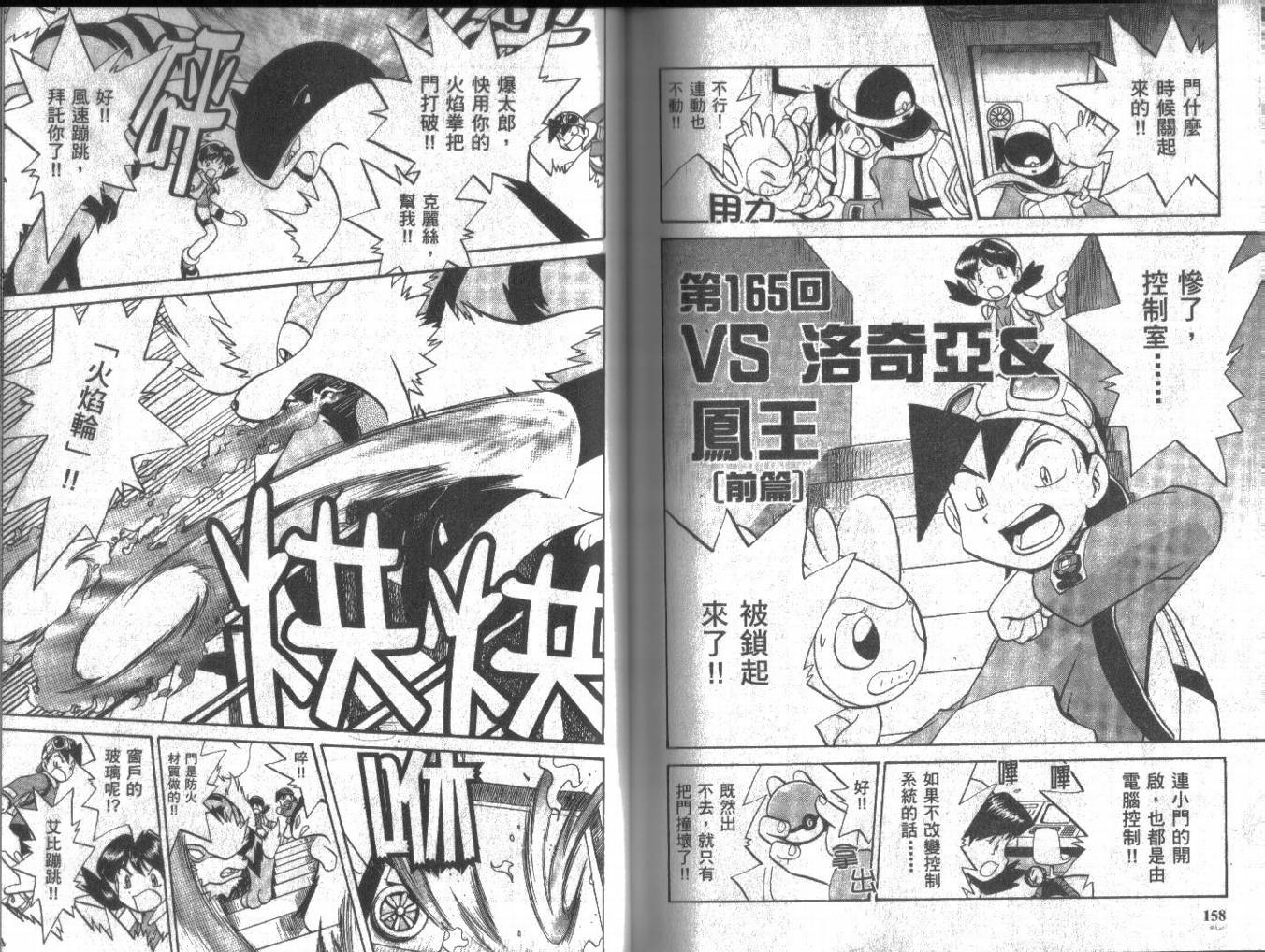 神奇宝贝特别篇第13卷图