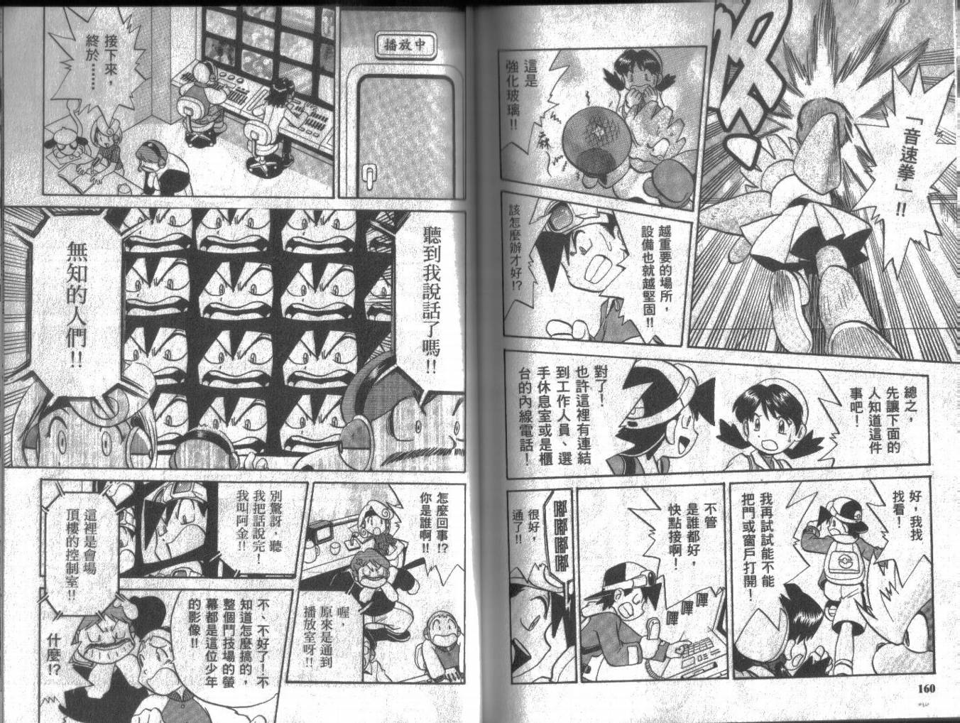 神奇宝贝特别篇第13卷图