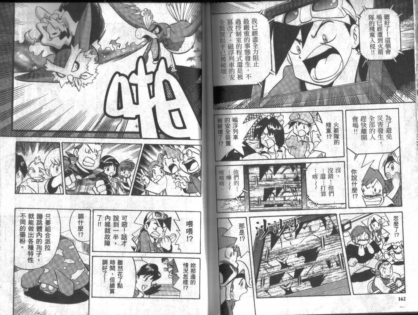 神奇宝贝特别篇第13卷图