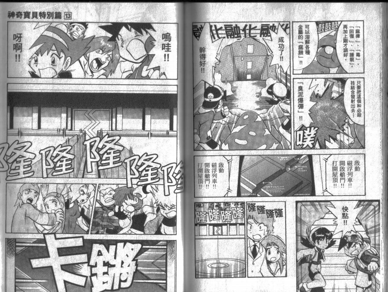 神奇宝贝特别篇第13卷图