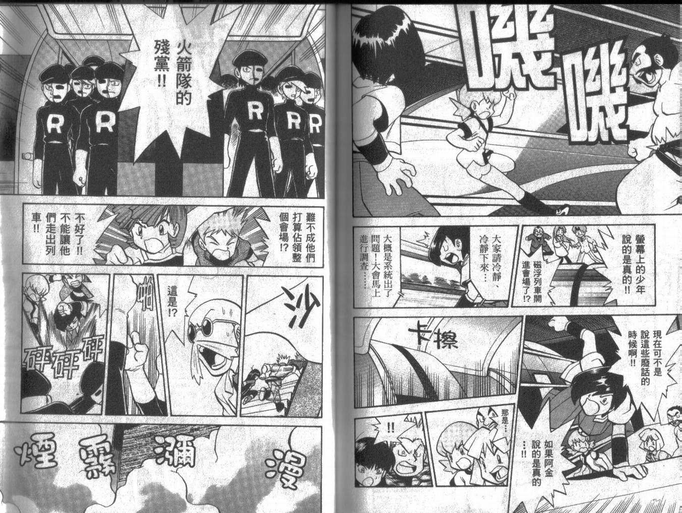 神奇宝贝特别篇第13卷图