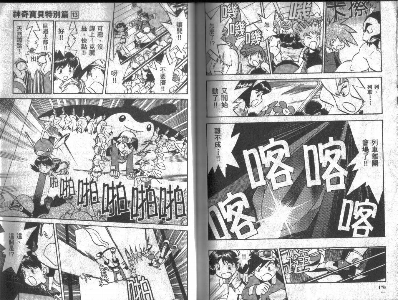 神奇宝贝特别篇第13卷图