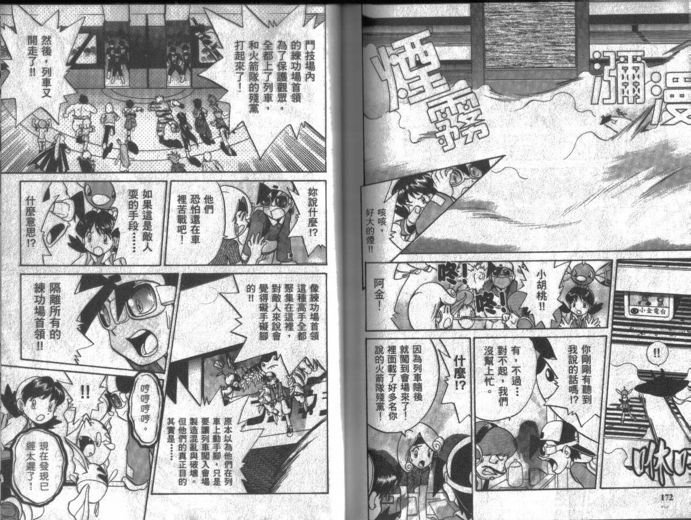 神奇宝贝特别篇第13卷图