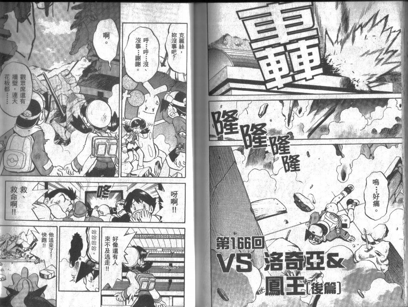 神奇宝贝特别篇第13卷图