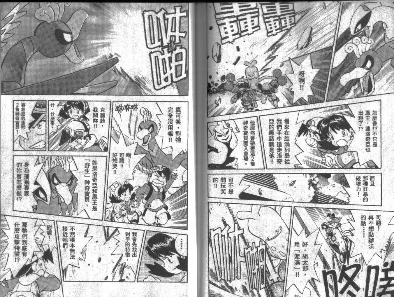 神奇宝贝特别篇第13卷图