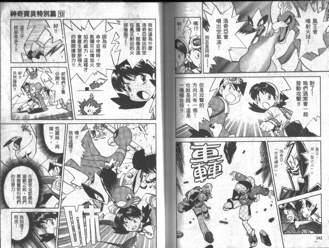 神奇宝贝特别篇第13卷图