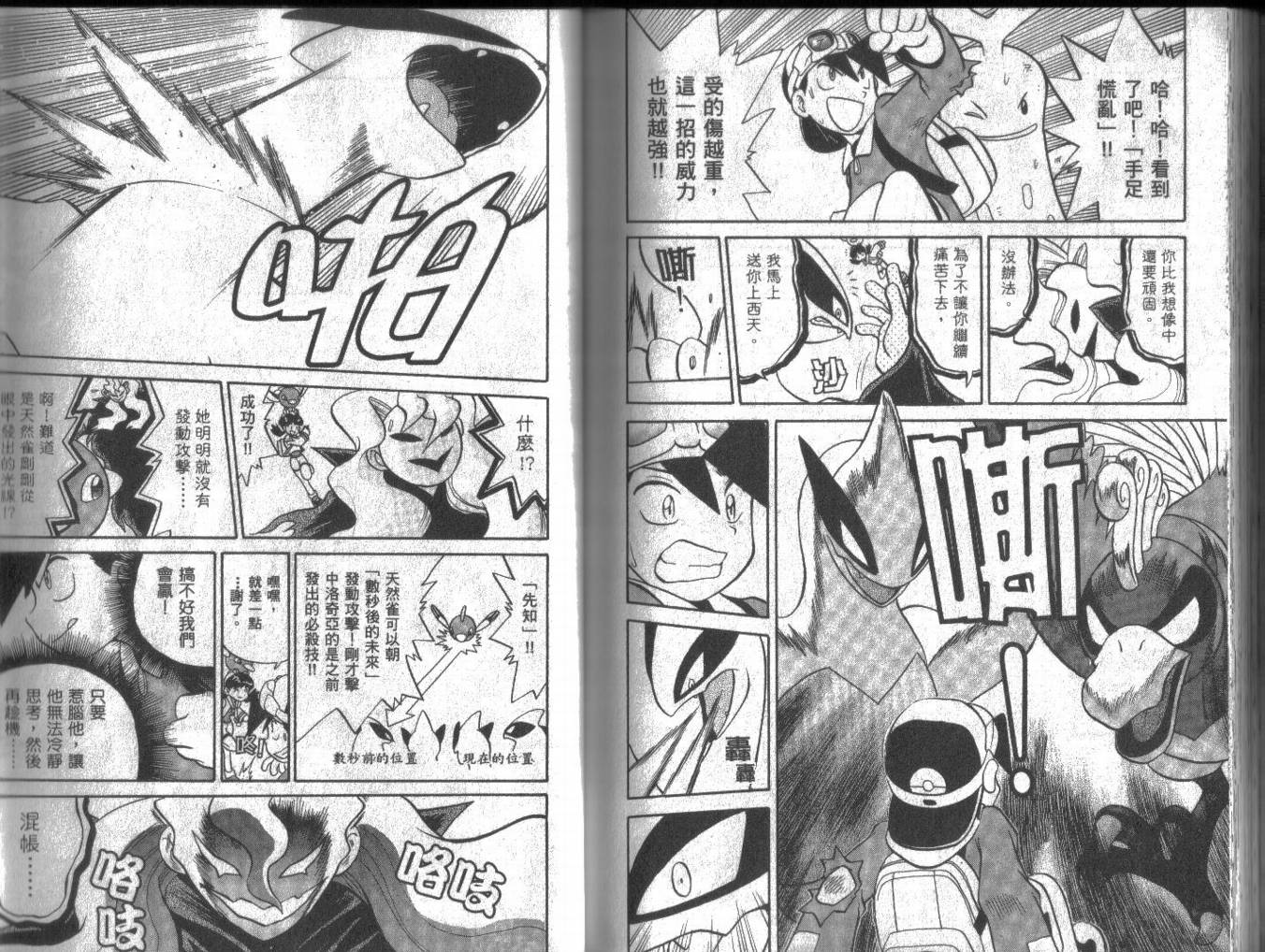 神奇宝贝特别篇第13卷图