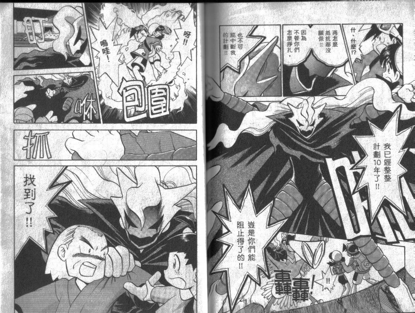 神奇宝贝特别篇第13卷图